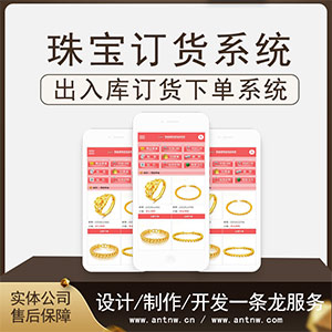 珠宝订货系统